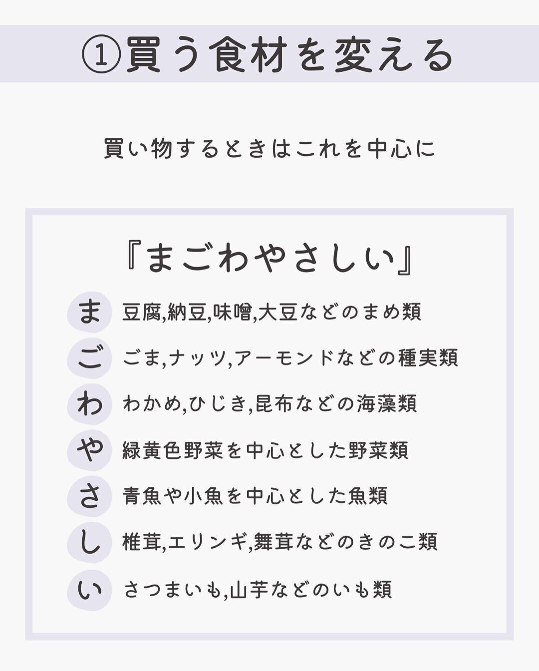 買う食材を変えた