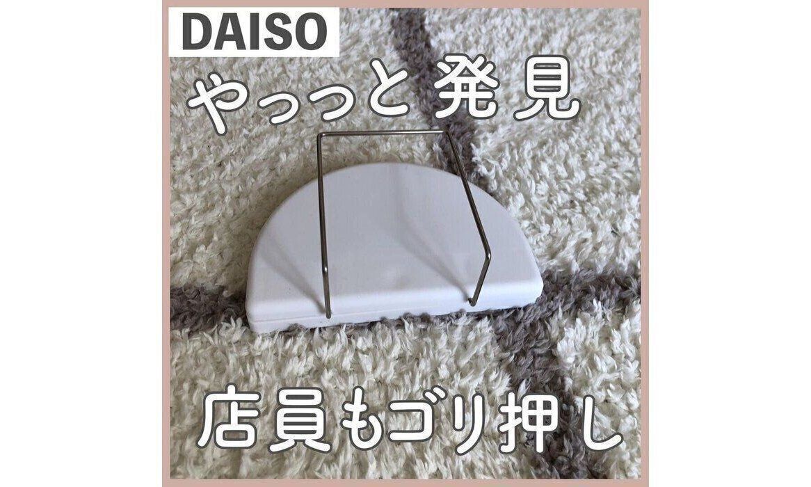 【ダイソー】やっと発見！かくれんボックス