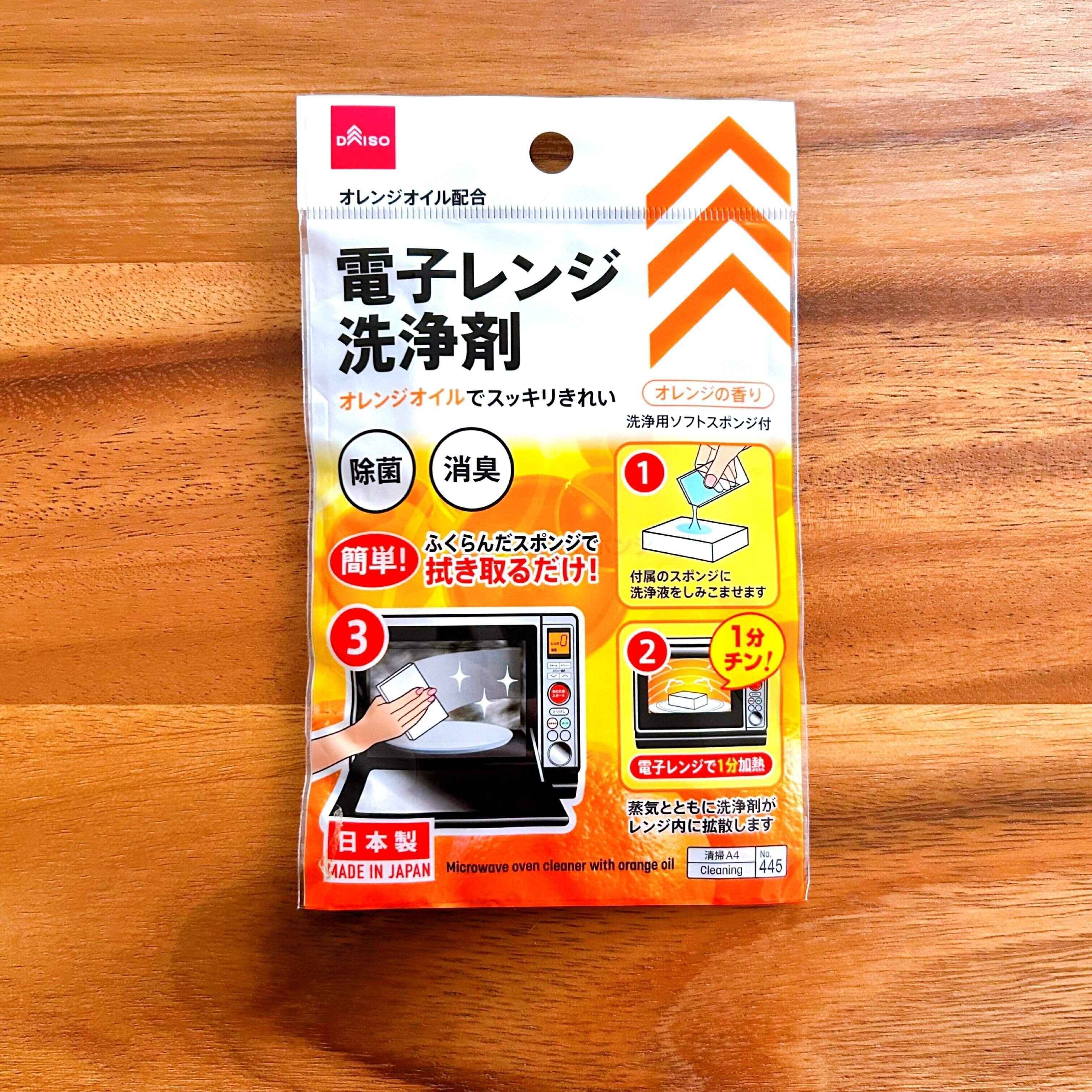 2.電子レンジ洗浄剤