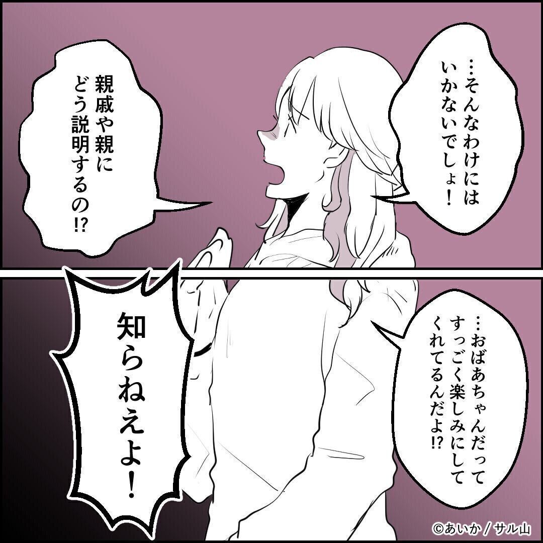 第6話「毒親姉妹～愛サレた私と壊シタ従姉妹～」