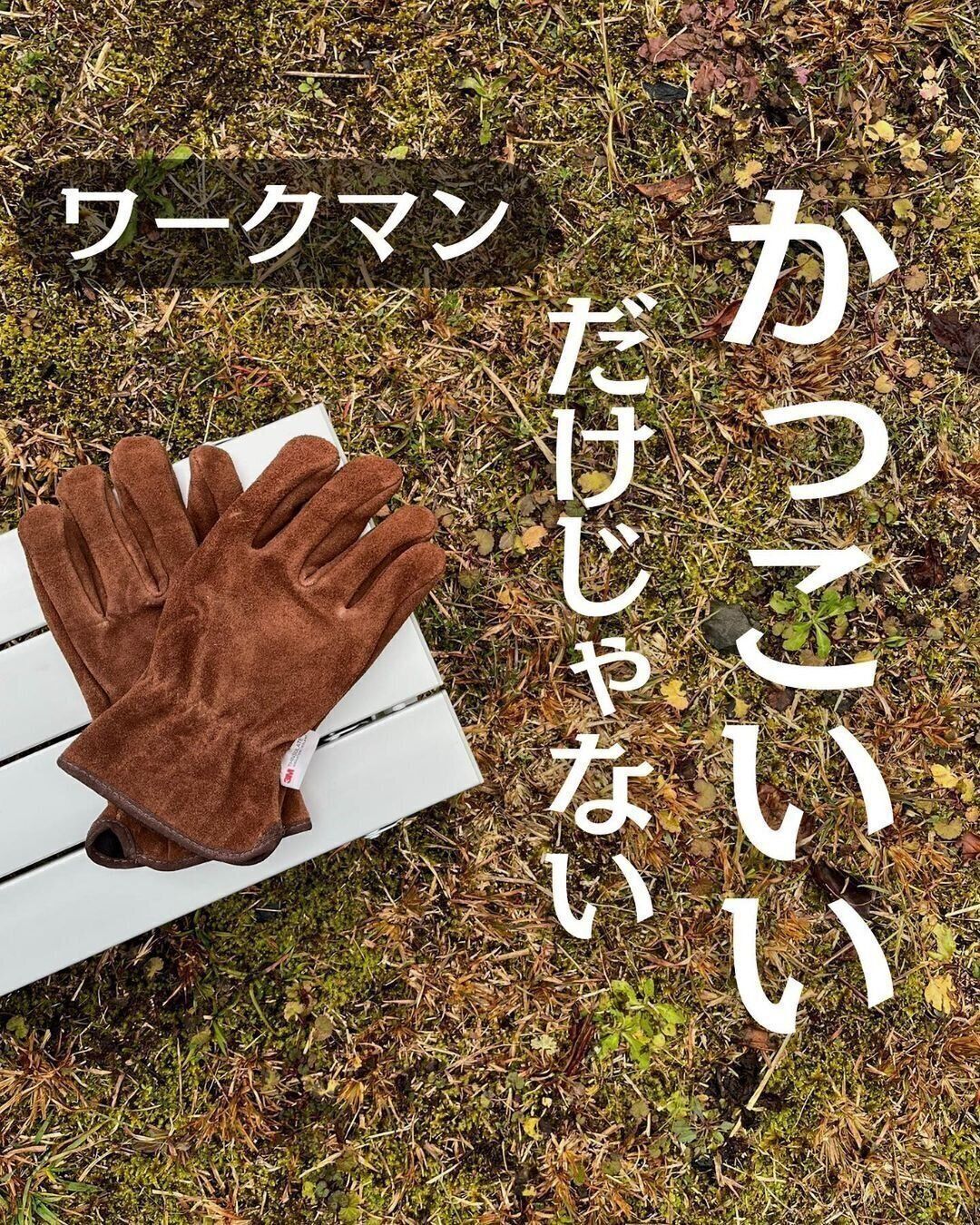 【ワークマン】かっこいいだけじゃないフィールドグローブ