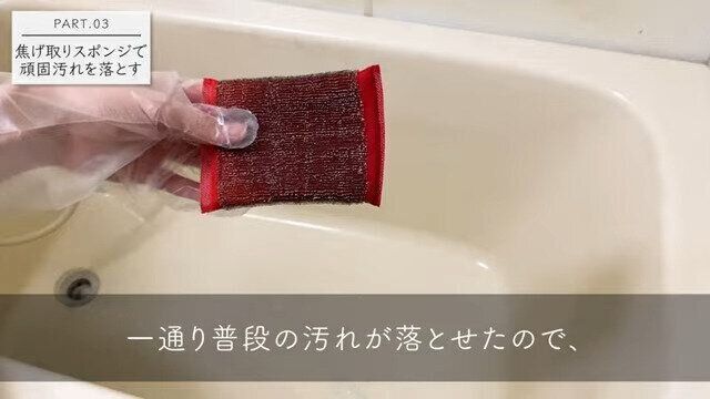 2.頑固汚れを落とす