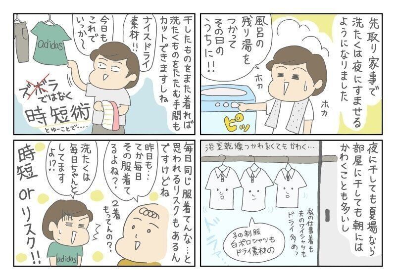 やっておくとラク 先取り家事で毎日に余裕が持てた サンキュ