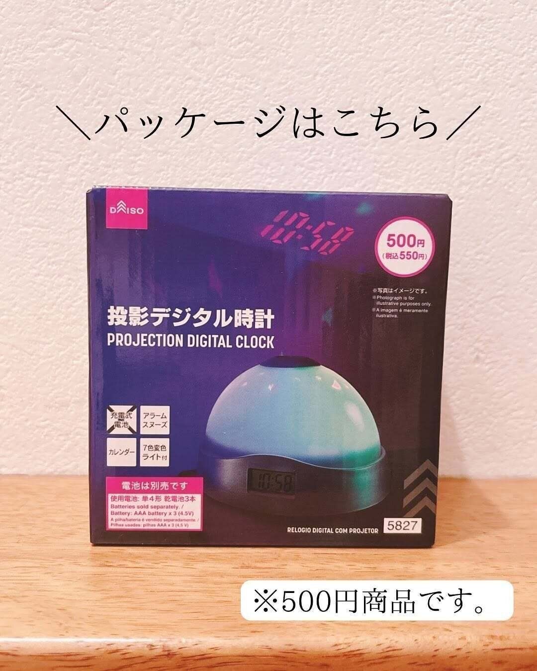 ただものじゃない！フィーバーも笑「投影デジタル時計」