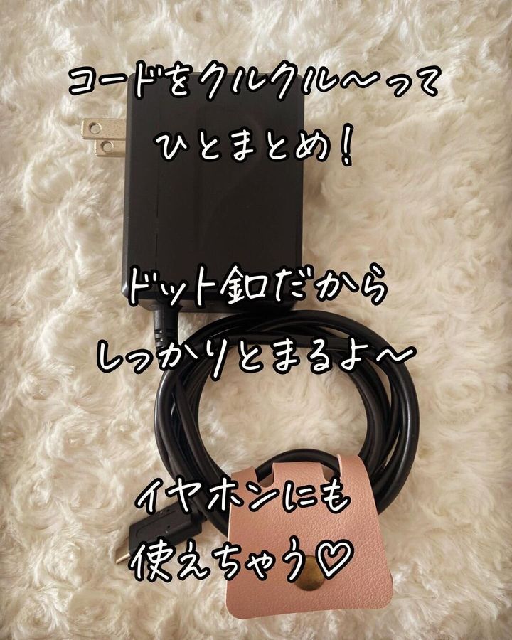 セリアの「ケーブルホルダーレザー調」