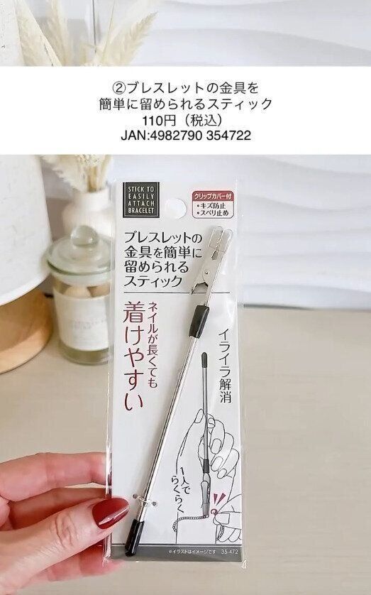 【キャンドゥ】ブレスレットのイライラを解決！