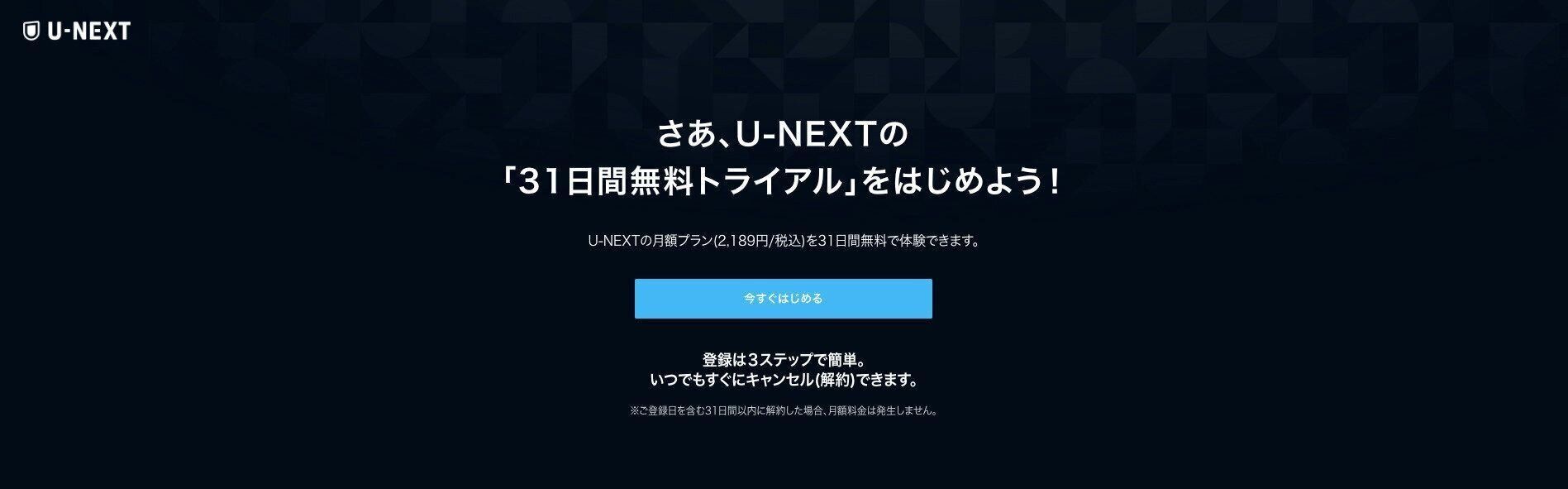 U-NEXT
