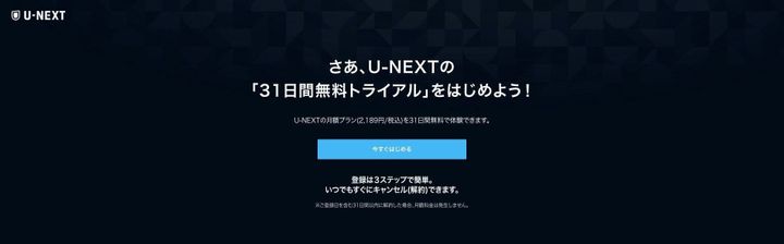 U-NEXT