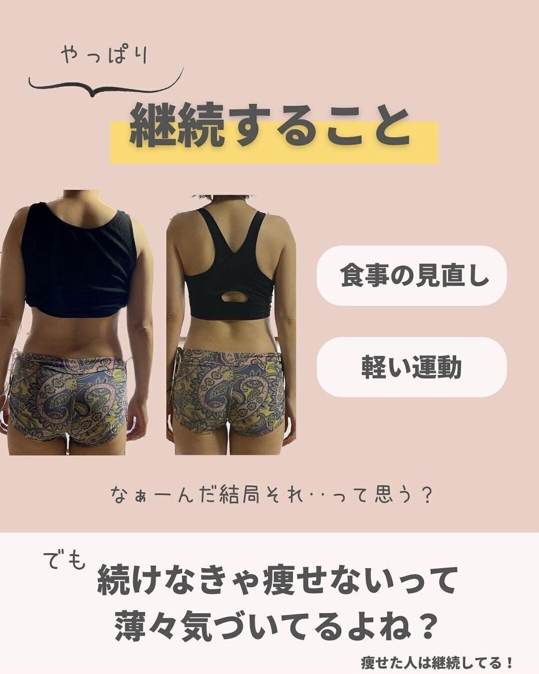 継続のコツはこれだ！