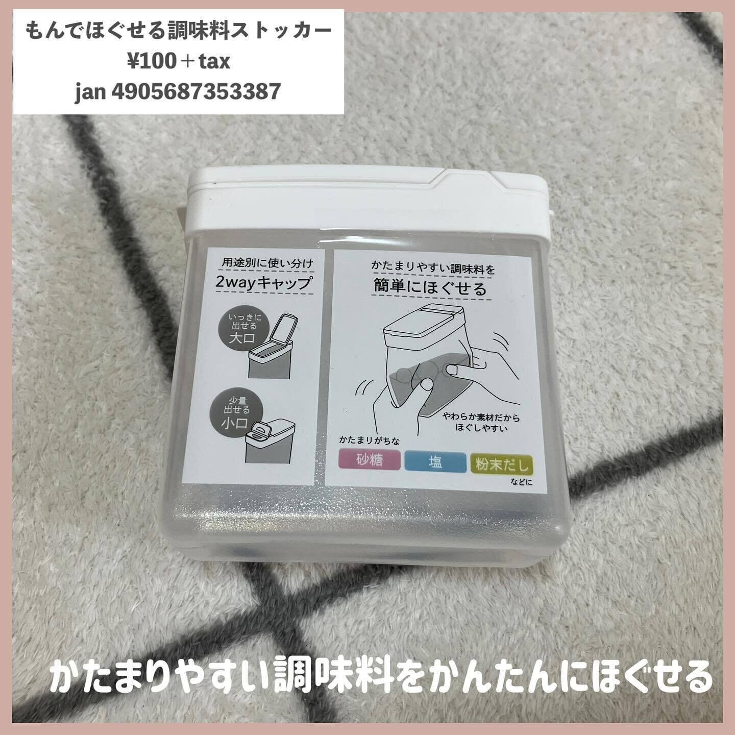 調味料の塊を解消！「もんでほぐせる調味料ストッカー」