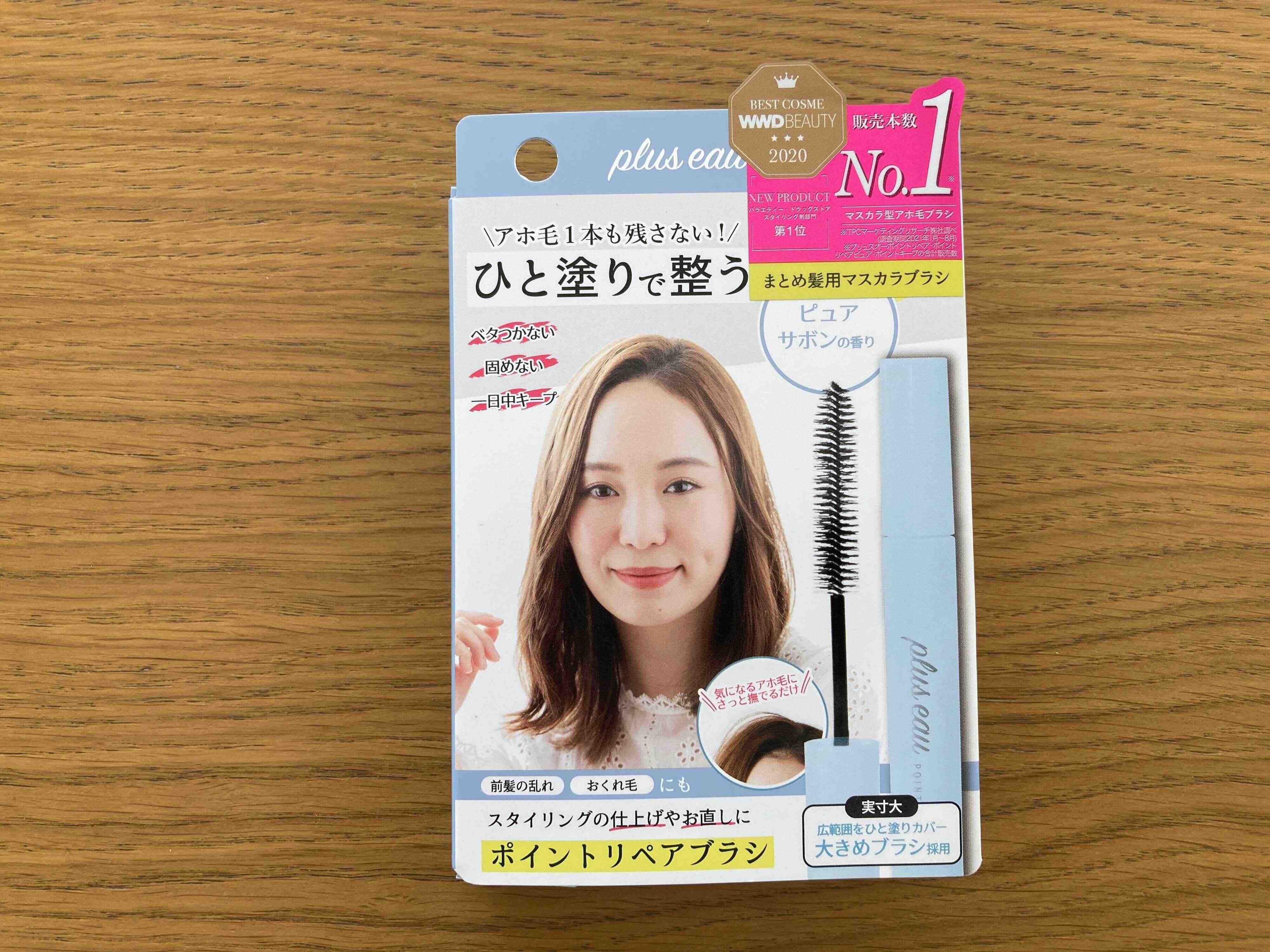 プリュスオー　ポイントリペアのパッケージ