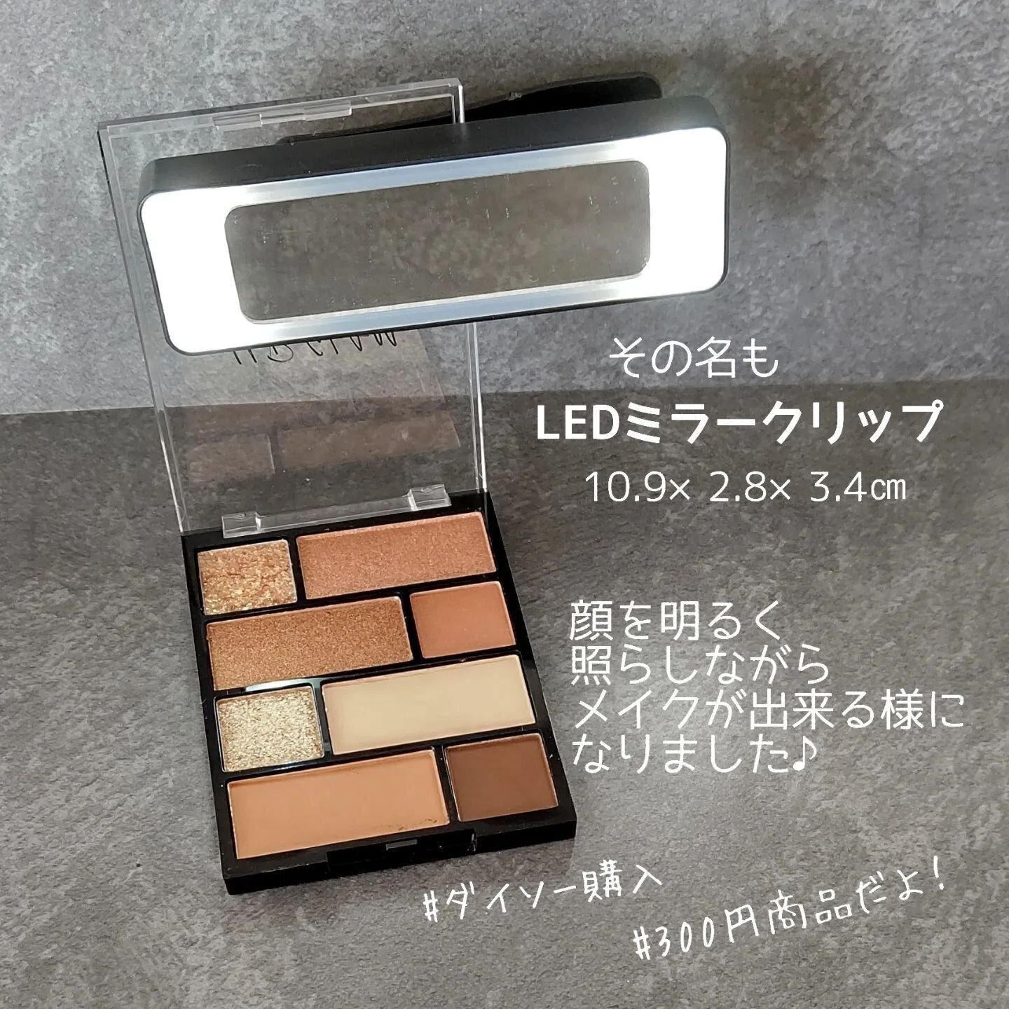 【ダイソー】LEDミラークリップでメイク直しの質がグレードアップ！