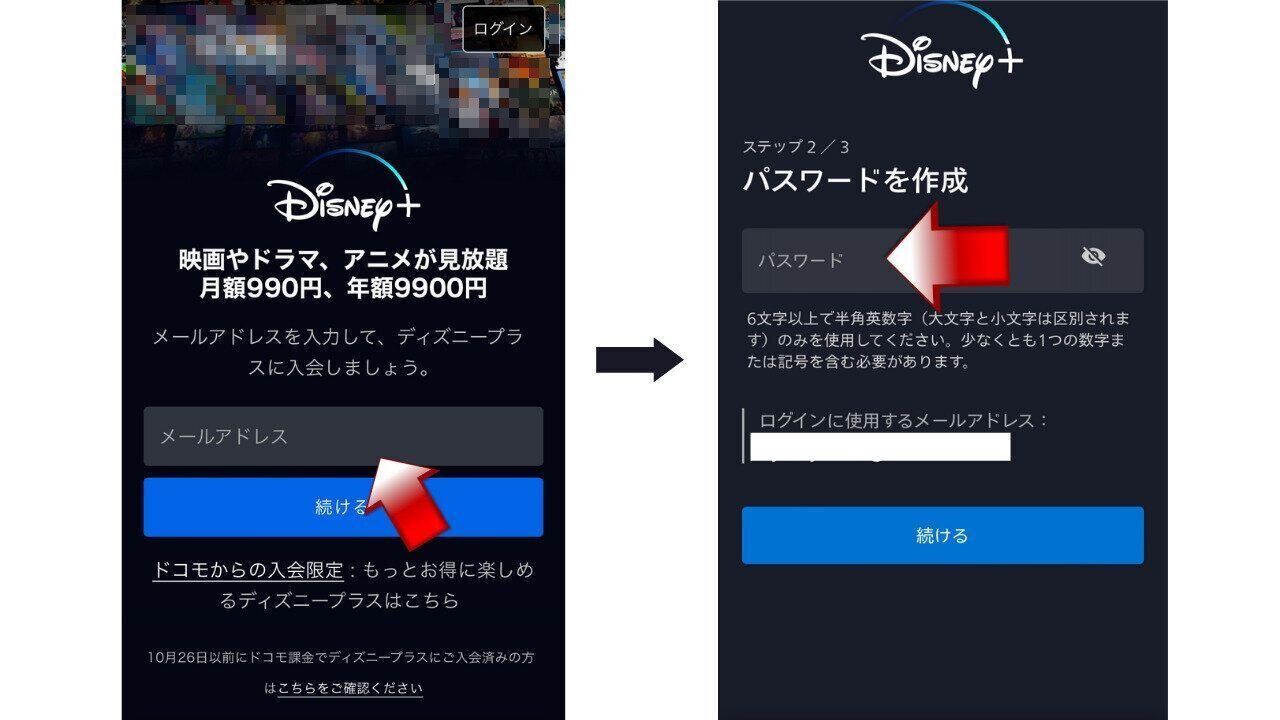 ディズニープラス　登録手順