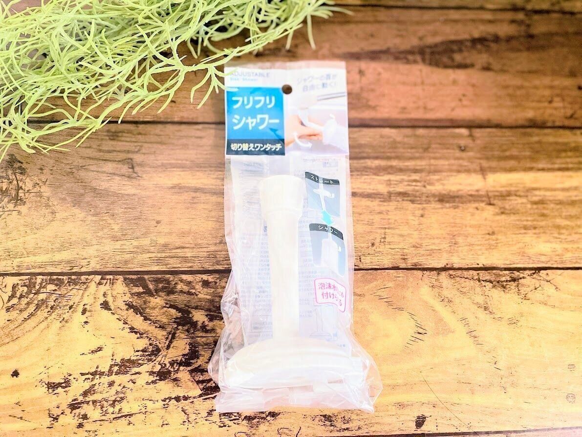 パッケージ入りセリアの「フリフリシャワー」