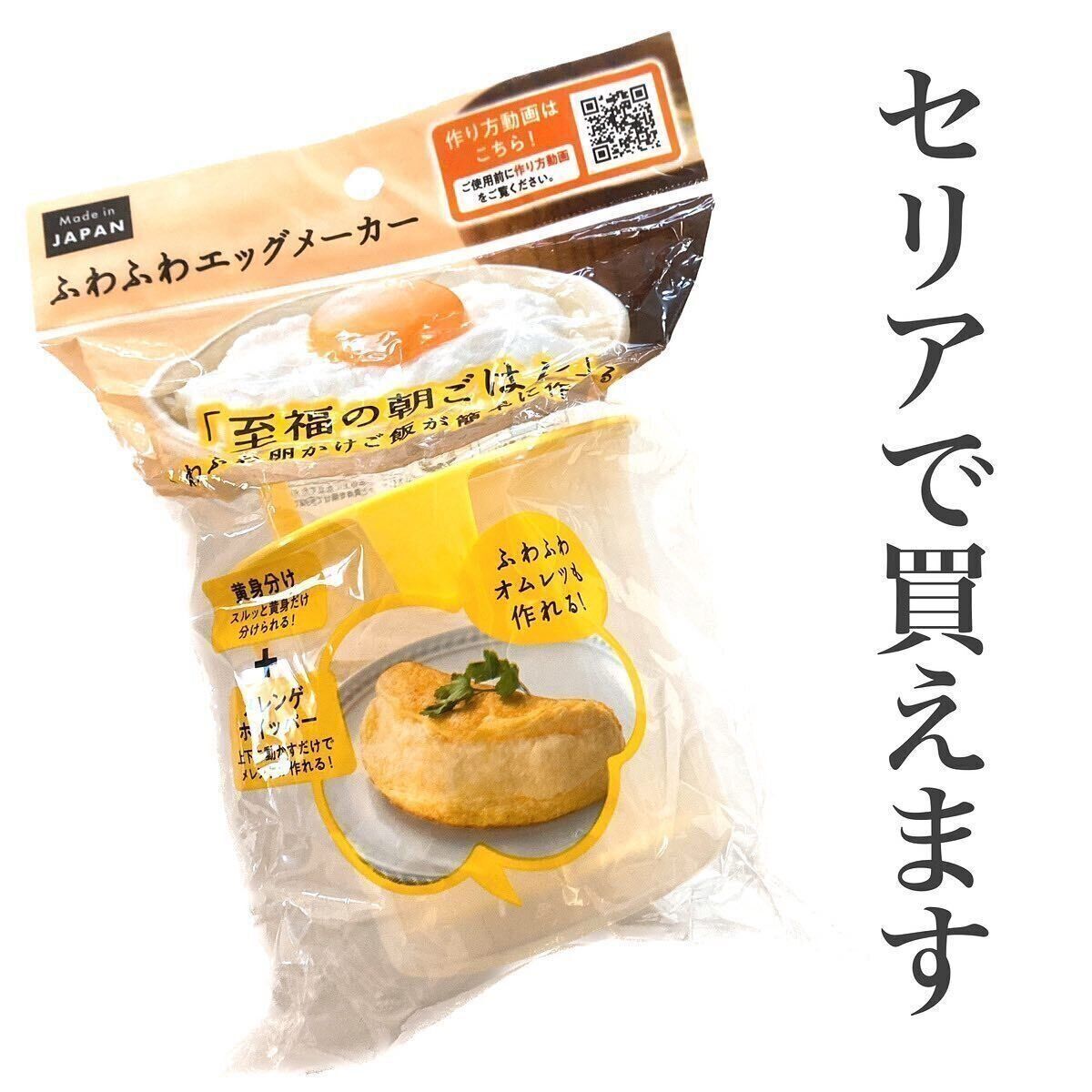 【セリア】ふわふわ卵料理が簡単にできあがる！