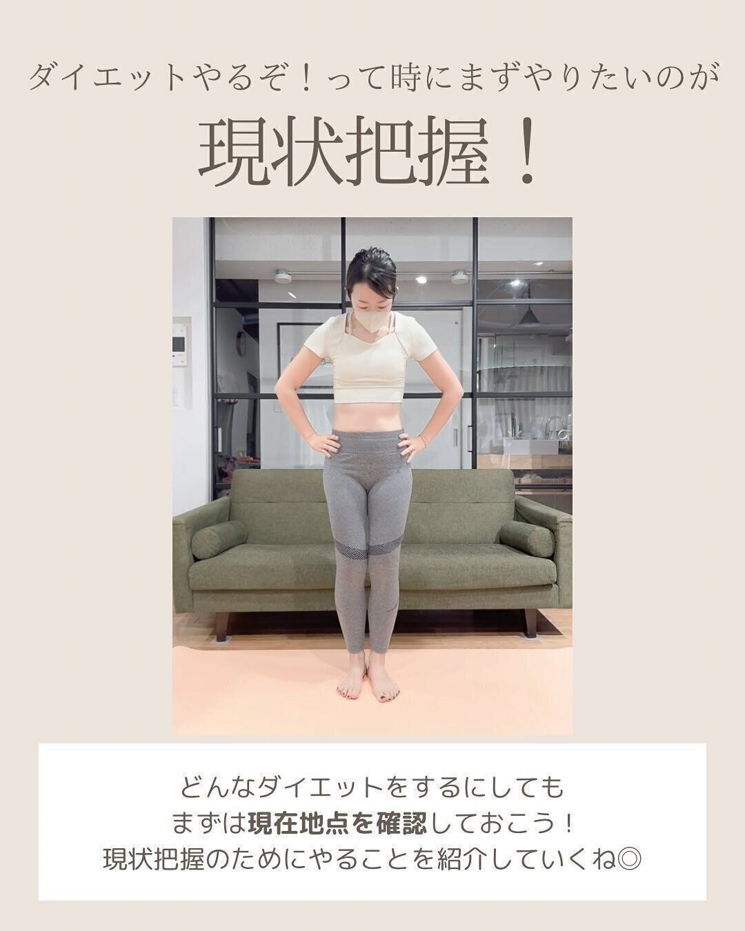 現状把握をすること