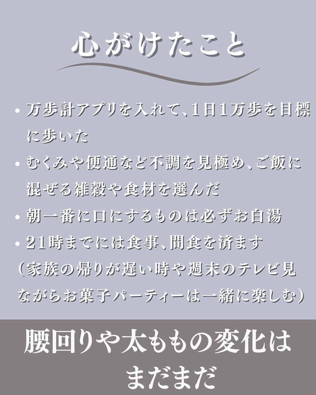 どんなことを心がけたの？