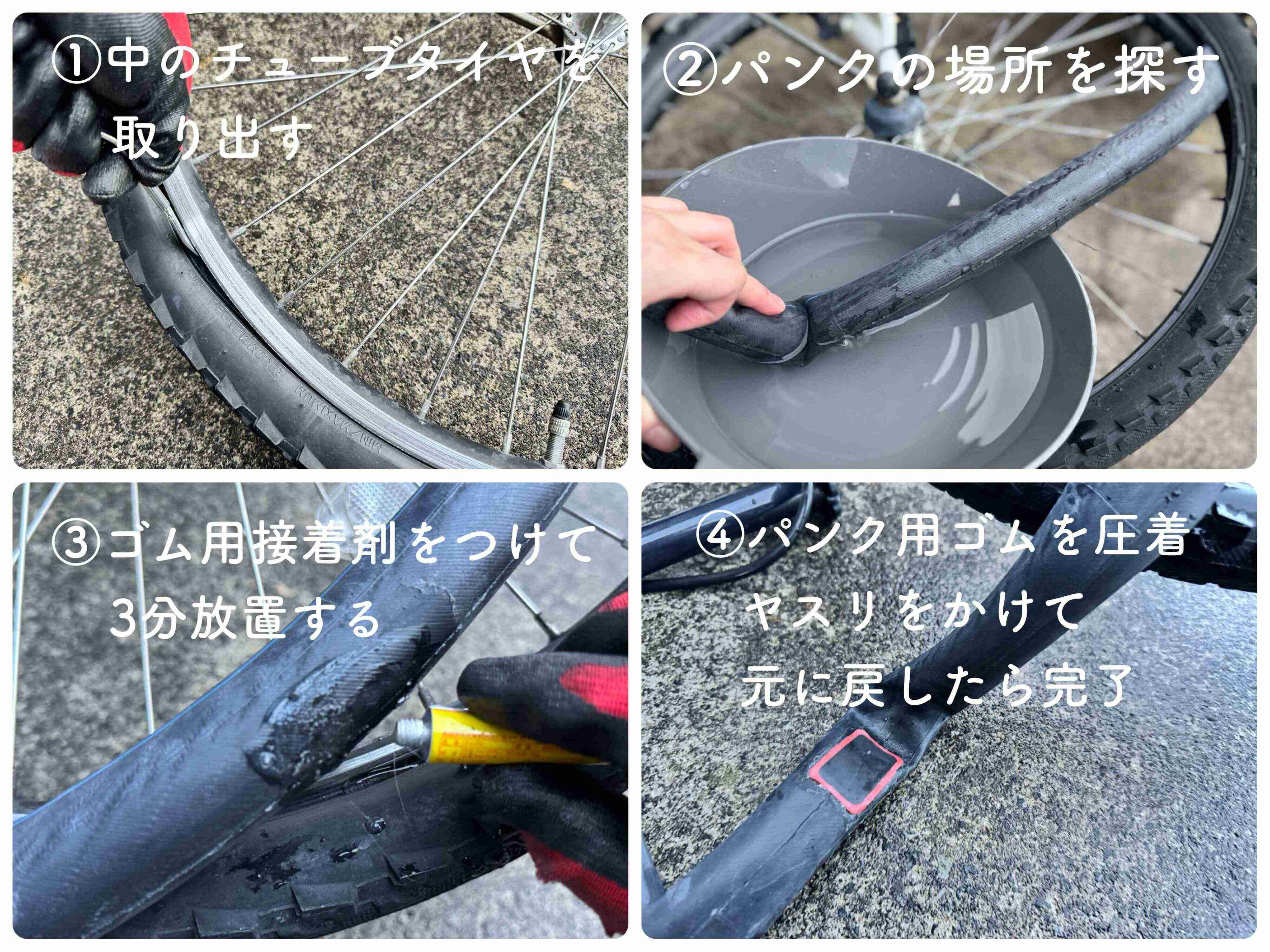 2．自転車用パンク修理キット