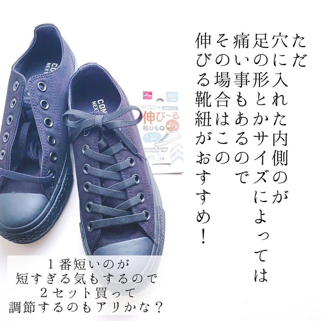 カジュアル派の人は必見 ダイソーの 結ばない靴紐 でラクチン スッキリなスニーカーコーデが完成 サンキュ