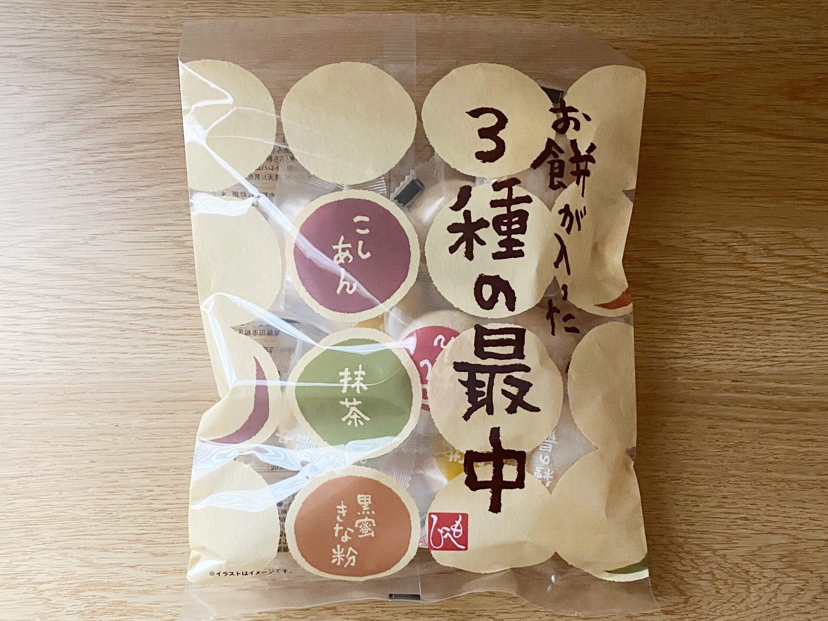 お餅が入った３種の最中