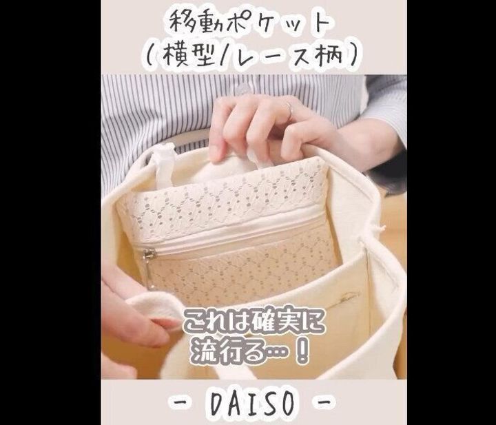 【ダイソー】大人用でたー!移動ポケット