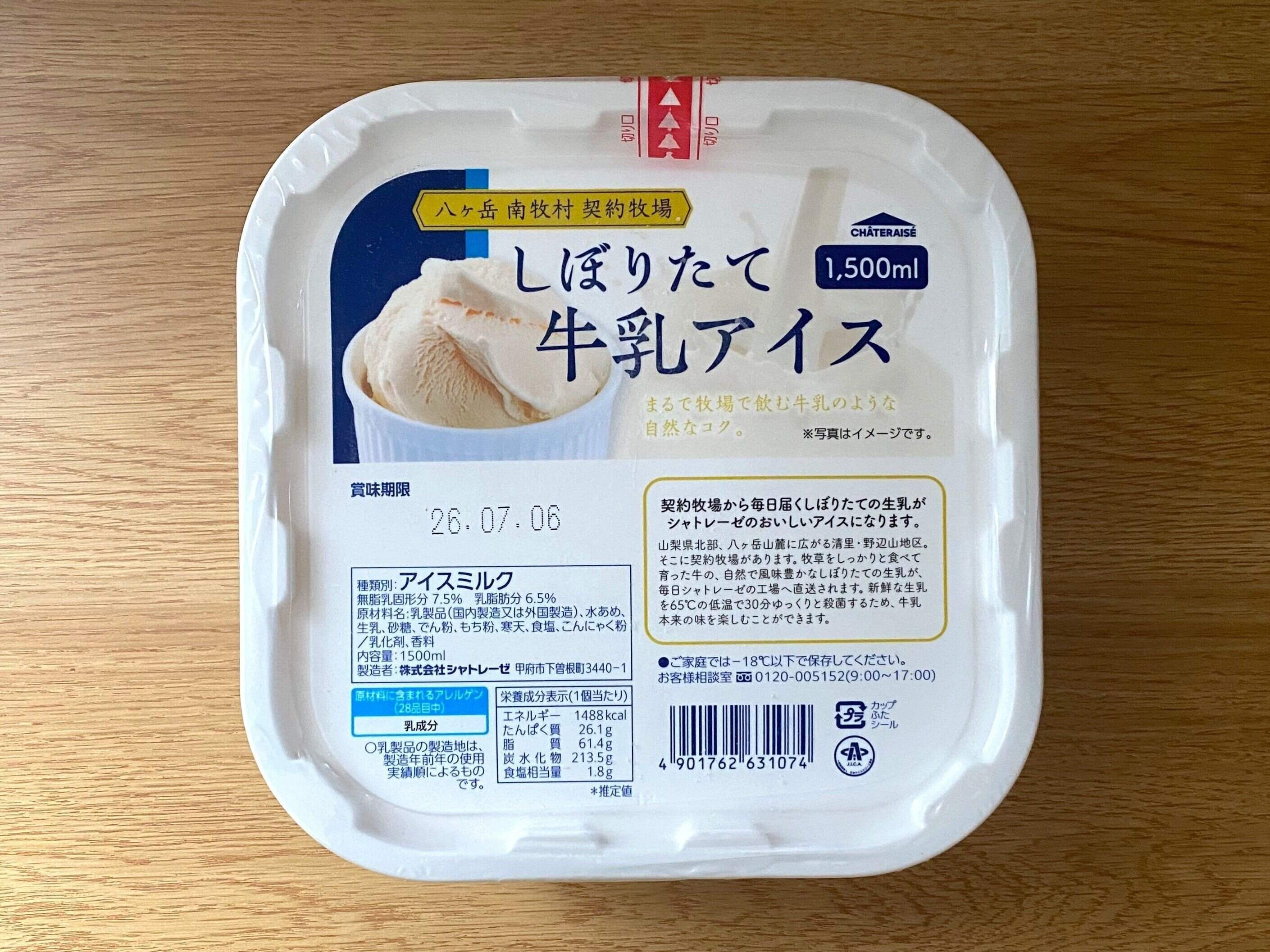 八ヶ岳南牧村契約牧場しぼりたて牛乳アイス