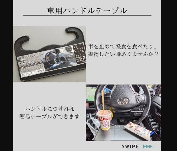 【セリア】車内で大活躍！車用ハンドルテーブル