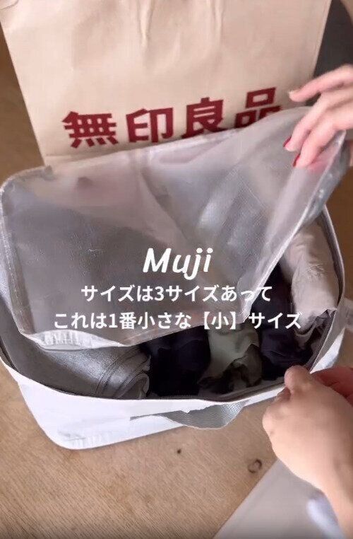 【無印良品】3サイズ展開があり用途に合わせて選べる
