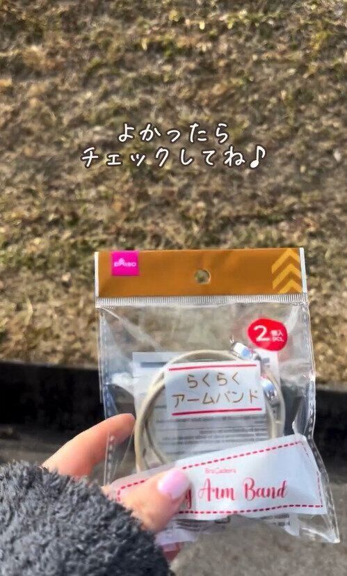 こんな使い方も！「らくらくアームバンド」