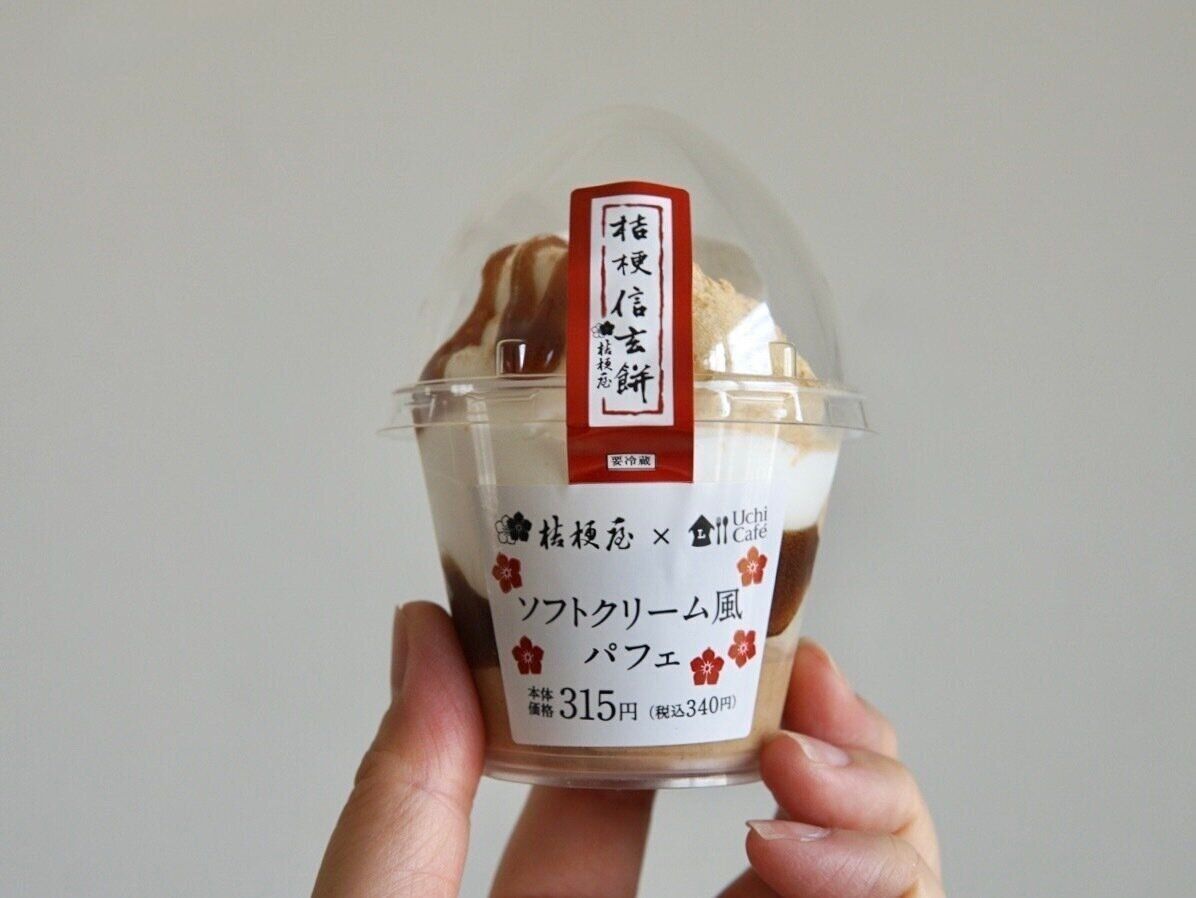 Uchi Café×桔梗屋　ソフトクリーム風パフェ