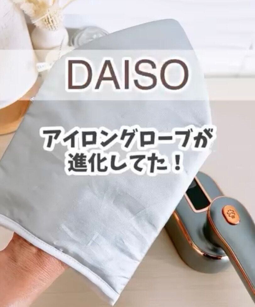 アイロンをより快適に！「アイロングローブ」
