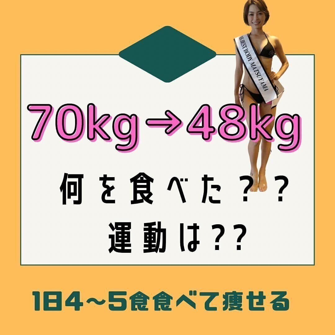 どんなダイエットをしたの？