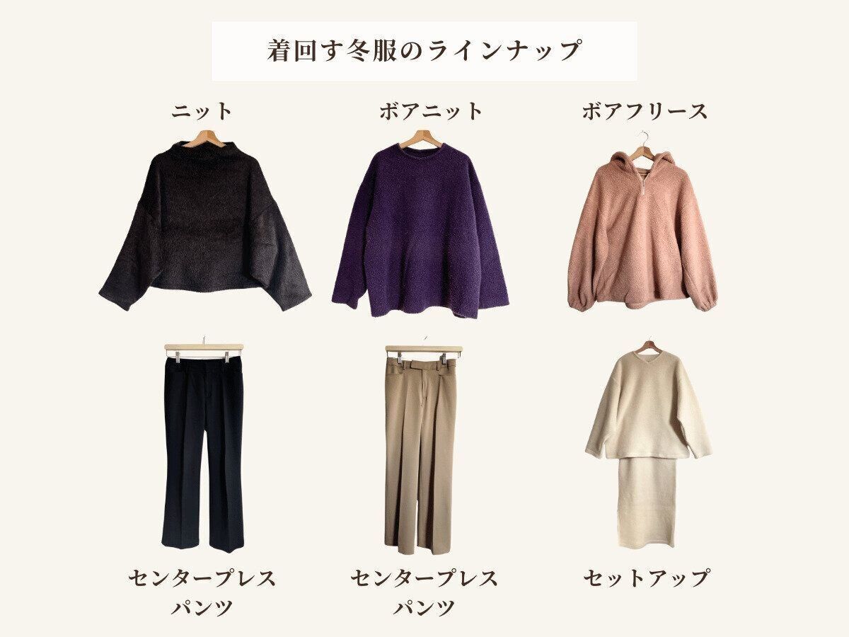 ミニマリストの冬服