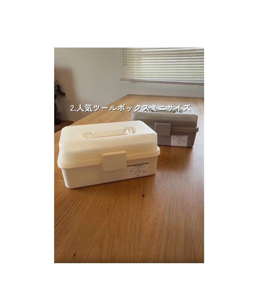 【3COINS】収納革命！人気のツールボックスミニサイズ