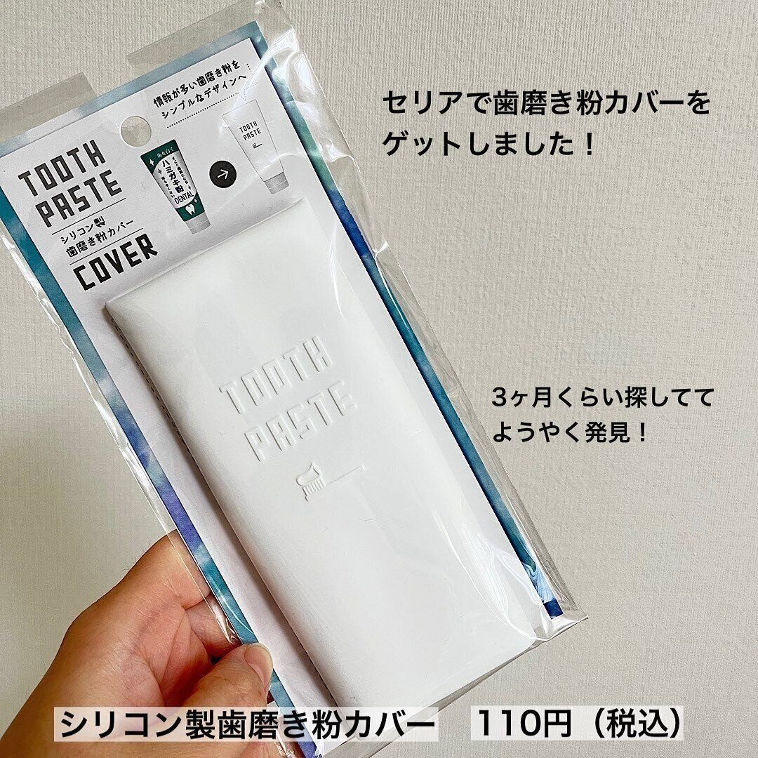 【セリア】生活感がでがちな歯磨き粉が一気におしゃれに