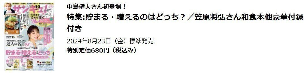 サンキュ！2024年10月号バックナンバー
