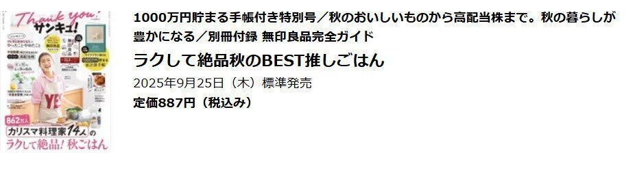 2026年サンキュ！11月号購入ページ