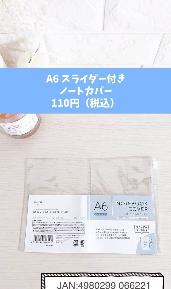 機能的!税込110円で買える!?「スライダーケース付きノートカバー」