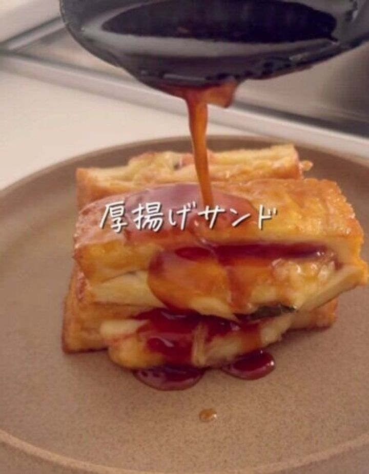 絶品!厚揚げサンド