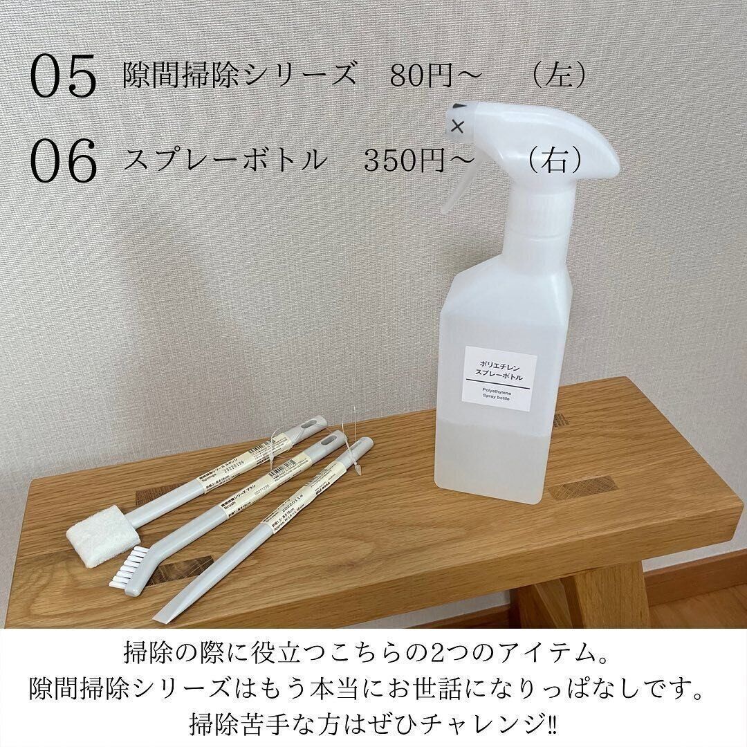 【無印良品】シンプルなスプレーボトルはナチュラルクリーニングにも重宝