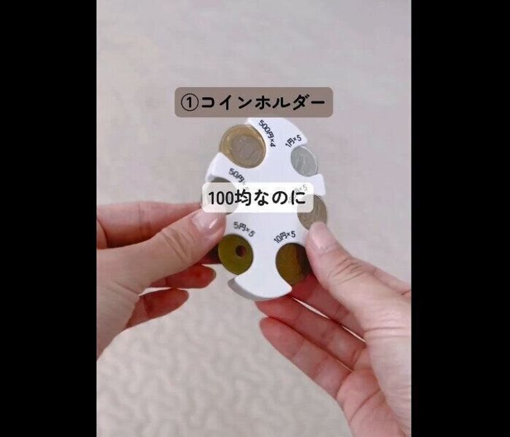 【セリア】やっと買えた!コインホルダー