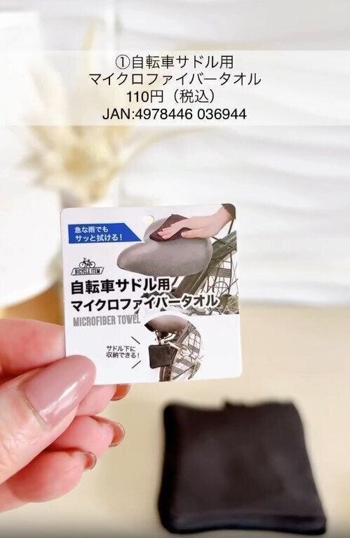 【セリア】急な雨でも大活躍するマイクロファイバータオル