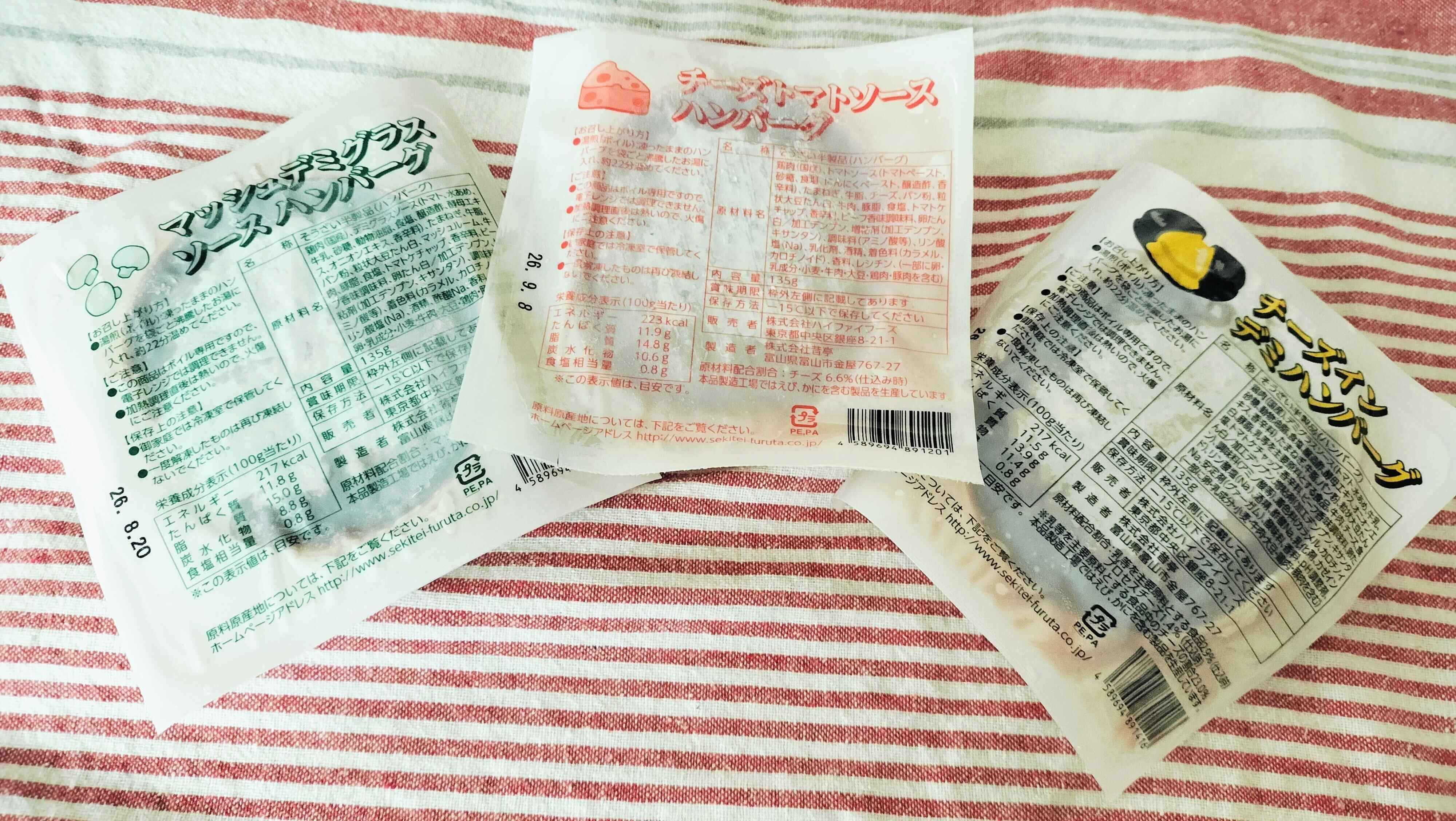 3種のハンバーグ