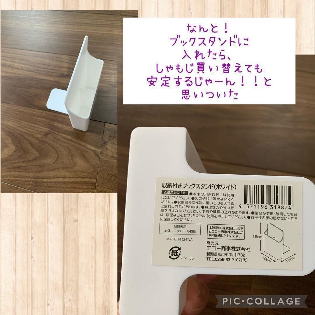 【セリア】しゃもじ立てになるブックスタンド