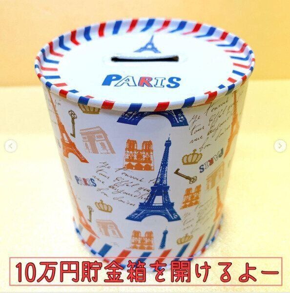 【ダイソー】おしゃれなフレンチ柄で500円玉貯金のヤル気もアップ