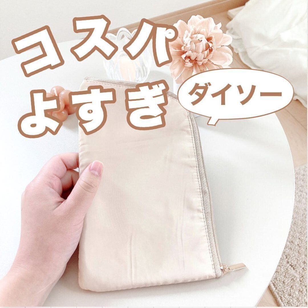 【ダイソー】バッグに常備しておきたい「抗菌マスクポーチ」