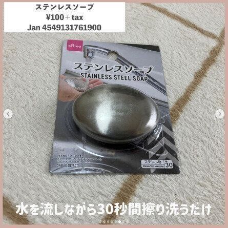 【ダイソー】手に残った臭いを消してくれる！