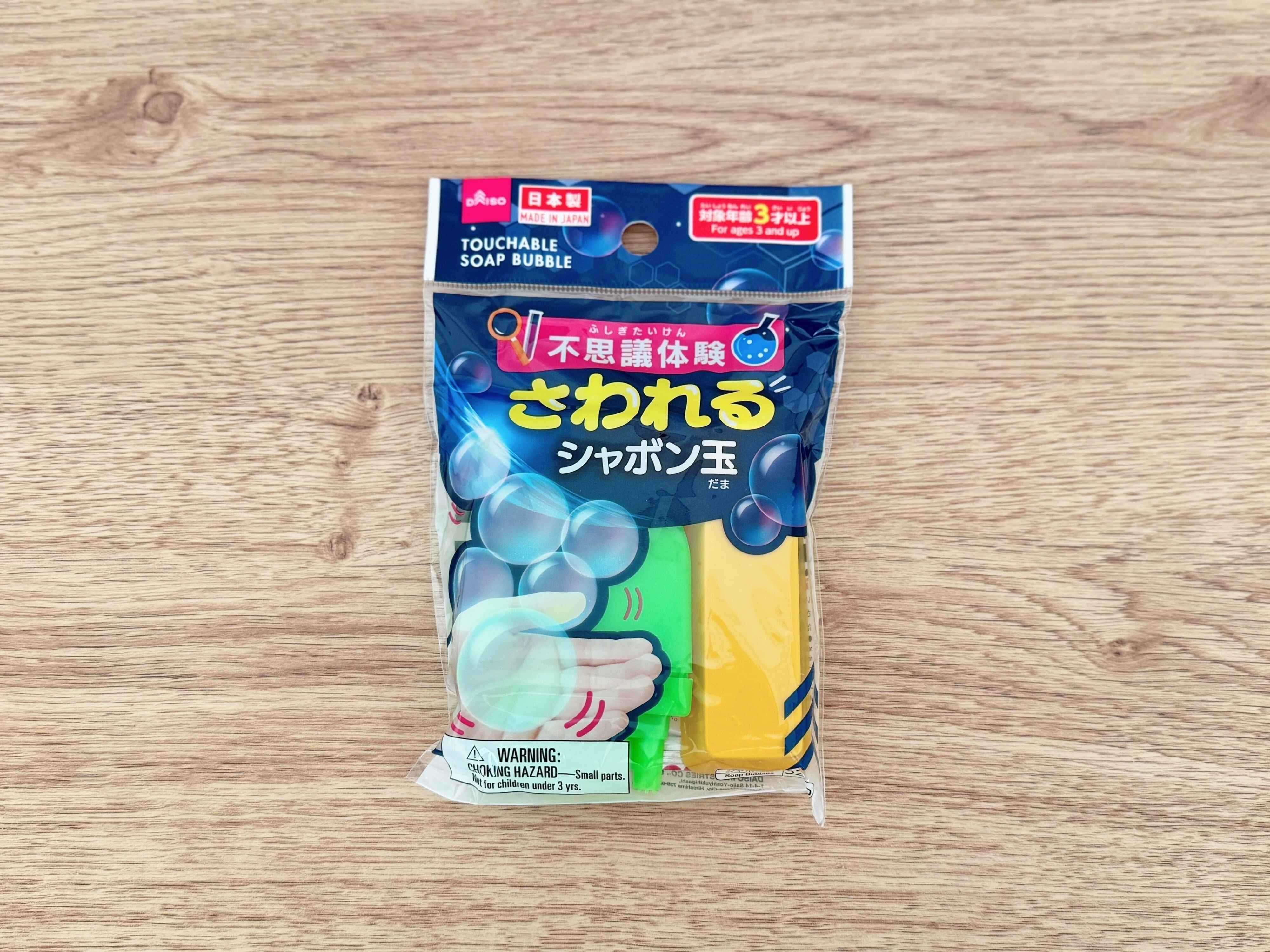 2．不思議体験 さわれるシャボン玉