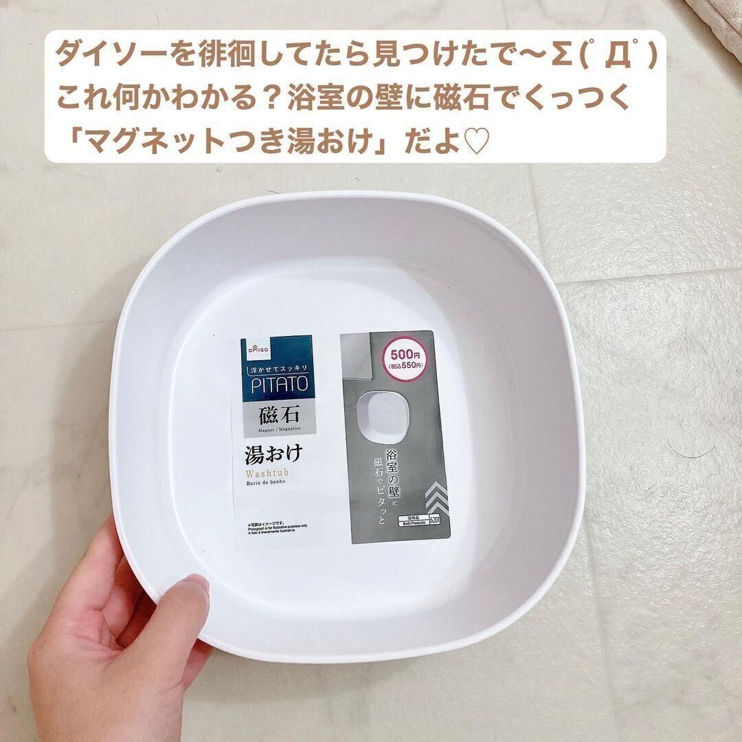 【ダイソー】湯おけが壁にペタッ！