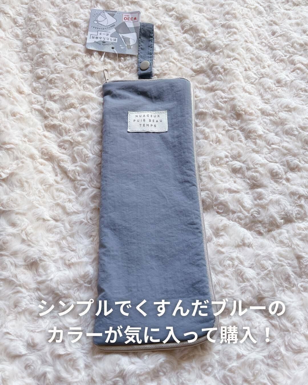 【キャンドゥ】くすみブルーのシンプルなポーチがたったの330円